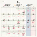 2027年4月の縁起がいい日カレンダー！最強開運日の天赦日が祝日に！結婚式・入籍におすすめの日取りランキング