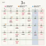 【2027年3月の縁起がいい日】4つの吉が重なる最強開運日も！入籍・挙式におすすめの日取りランキング