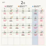 【2027年2月の縁起がいい日】バレンタイン当日が最強運！入籍・結婚式におすすめの吉日ランキング