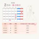 次の一粒万倍日は2月20日！今月＆2026年一粒万倍日カレンダー｜宝くじ・財布の新調・引越しにおすすめ