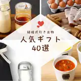 結婚式の引き出物人気アイテム40選！もらって嬉しい＆失敗しない選び方【2026年最新】