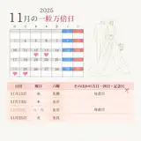 【2025年11月】一粒万倍日カレンダー！大安・天赦日と重なる最強開運日と過ごし方
