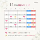 【2026年・2025年】入籍・結婚におすすめの縁起の良い日ランキング！最強開運日や大安も一挙紹介！