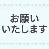 「お願いいたします」と「お願い申し上げます」の正しい使い方と意味「致します」との違いは？