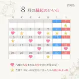 天赦日✖️大安 一粒万倍日カレンダー2025~2026｜9月は5回！大安・天赦日と