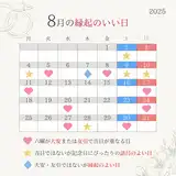 【2025年8月の縁起がいい日】最強開運日ランキング｜大安・一粒万倍日・天赦日×祝日も！