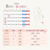 一粒万倍日カレンダー2025~2026|8月は5回!大安・天赦日と重なる最強開運日の過ごし方