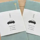 【結婚式のお車代】親族・親戚、友人への相場はいくら？金額の目安と渡し方のマナーを解説