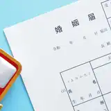【婚姻届の印鑑】押印義務廃止後も75％が使用！？証人欄に捨印…最新ハンコの押し方事情