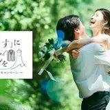 【カップル応援!】ブライダル3団体が実施する「全国結婚式応援キャンペーン」とは?