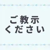 「ご教示ください」の意味と使い方を解説！間違えやすい「ご教授ください」との違いや言い換え表現も