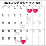 見逃せない一粒万倍日が4回!【2021年12月の縁起のいい日】年末までのラッキーデーを要チェック♪