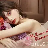 ジル大好き花嫁さん必見!JILL STUART15周年記念コスメ「ルージュリップブロッサム」で運命の花嫁リップを探そう!