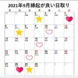 来年9月のよい日取りを大公開!挙式・入籍etc…2021年9月縁起がいい日ランキング