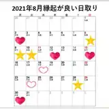 来年8月のよい日取りを大公開!挙式・入籍etc…2021年8月縁起がいい日ランキング