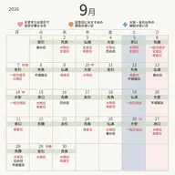 【2026年~2027年】入籍・結婚式におすすめの縁起の良い日ランキング！最強開運日や大安も一挙紹介！