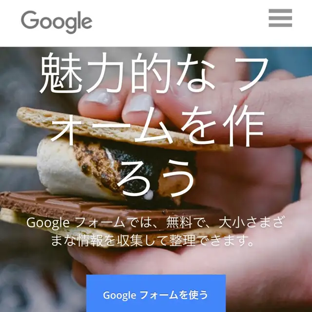 Googleフォーム入り口