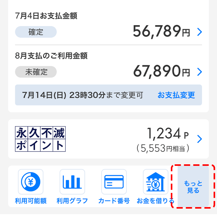 STEP 1: セゾンPortalホーム画面からサービス一覧を選択