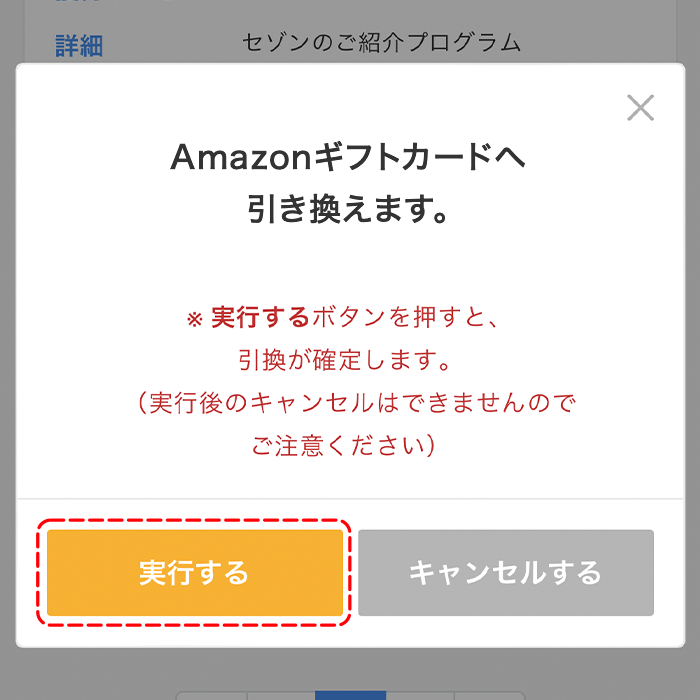STEP 4: 実行するを選択