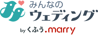 みんなのウェディング by くふう.marry
